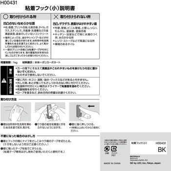 粘着フック LEC(レック)