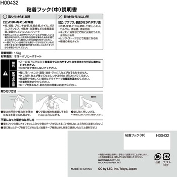 粘着フック LEC(レック)