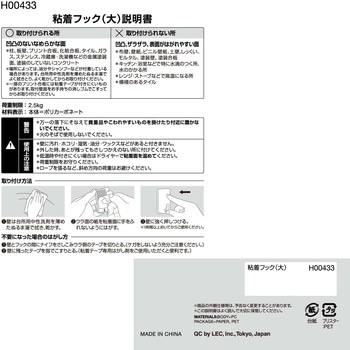 粘着フック LEC(レック)