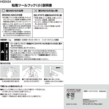 粘着ツールフック LEC(レック)