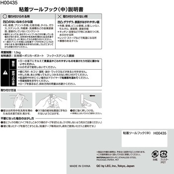 粘着ツールフック LEC(レック)