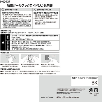 粘着ツールフック LEC(レック)
