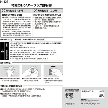 粘着カレンダーフック LEC(レック)