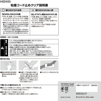 粘着コード止めクリア LEC(レック)