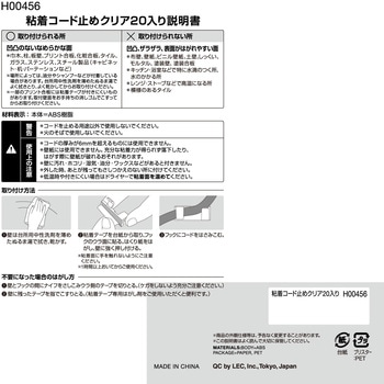 粘着コード止めクリア LEC(レック)
