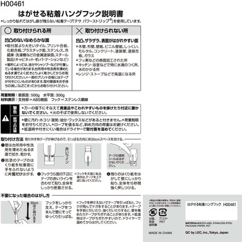 はがせる粘着ハングフック LEC(レック)