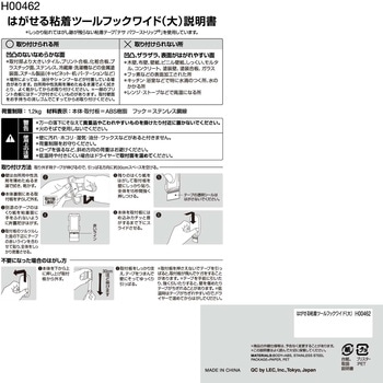 はがせる粘着ツールフックワイド(大) LEC(レック)