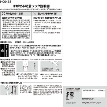 はがせる粘着フック LEC(レック)