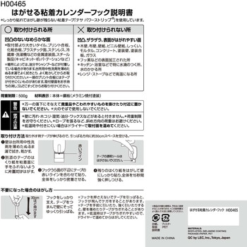はがせる粘着カレンダーフック LEC(レック)