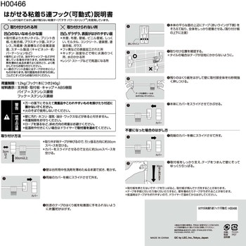 はがせる粘着5連フック(可動式) LEC(レック)