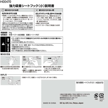 強力吸着シートフック LEC(レック)