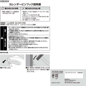 カレンダーピンフック LEC(レック)