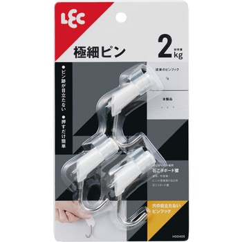 穴の目立たないピンフック LEC(レック)