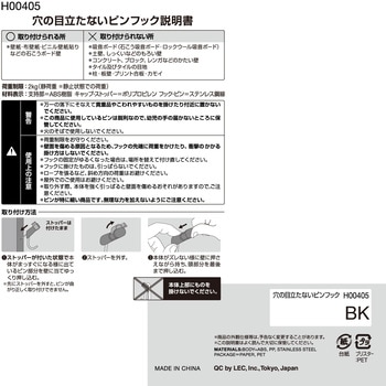 穴の目立たないピンフック LEC(レック)