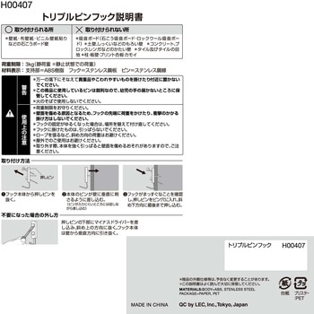 トリプルピンフック LEC(レック)