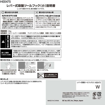 レバー式吸盤ツールフック LEC(レック)