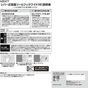 レバー式吸盤ツールフック LEC(レック)