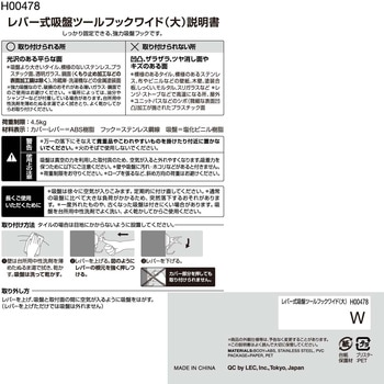 レバー式吸盤ツールフック LEC(レック)