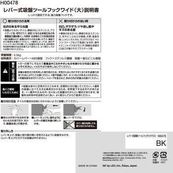 レバー式吸盤ツールフック LEC(レック)