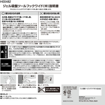 ジェル吸盤ツールフック LEC(レック)