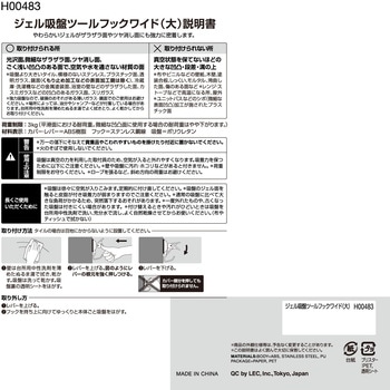 ジェル吸盤ツールフック LEC(レック)