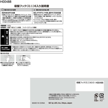 吸盤フック(ミニ)6入り LEC(レック)