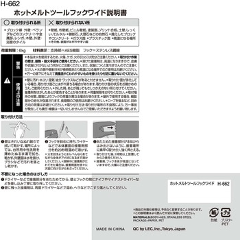ホットメルトツールフックワイド LEC(レック)