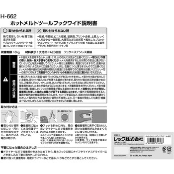 ホットメルトツールフックワイド - LEC(レック)