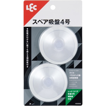 レックスペア吸盤 補助板付き LEC(レック)