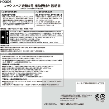 レックスペア吸盤 補助板付き LEC(レック)