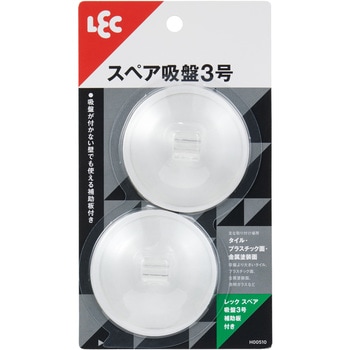 レックスペア吸盤 補助板付き LEC(レック)