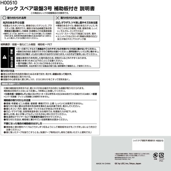 レックスペア吸盤 補助板付き LEC(レック)