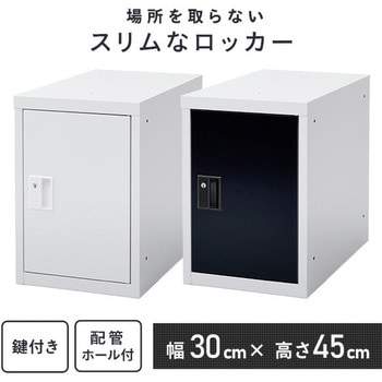 ユニット式スリムロッカー リヨーユウ