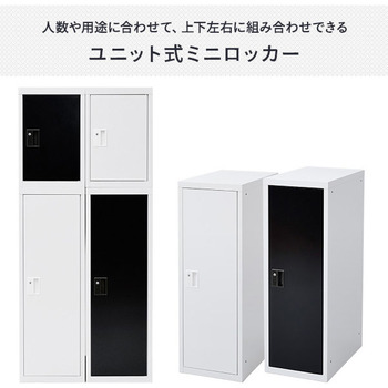 ユニット式スリムロッカー リヨーユウ