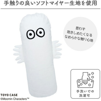 掛布団ケース ムーミンシリーズ ニョロニョロ 東洋ケース