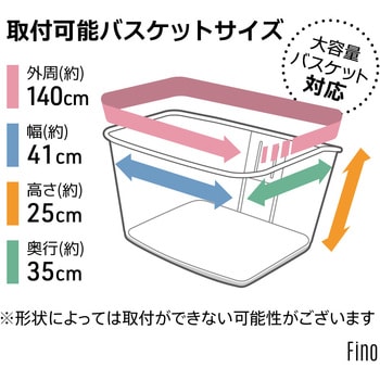 FINO 卵ガ割レナイカゴカバー前用 FN-FR-02 FINO