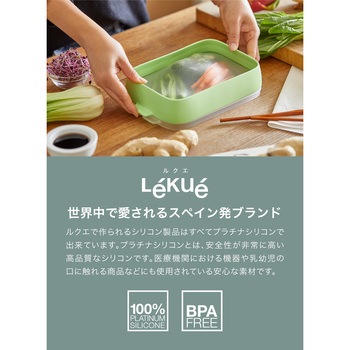 Lekue リユーサブル シールトレー シービージャパン