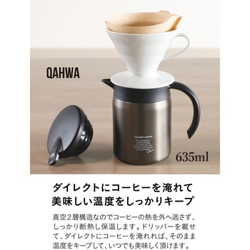 カフア コーヒー保温サーバー シービージャパン