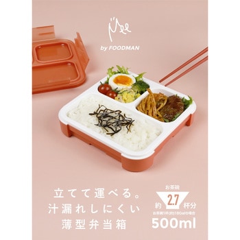立てて運べる薄型弁当箱【Mee】by FOODMAN dsk.pig