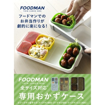フードマン専用おかずケース dsk.pig