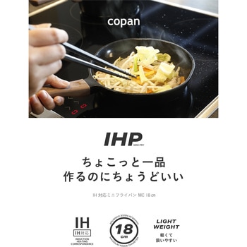 copan IH対応ミニフライパンMC シービージャパン