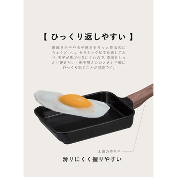 copan IH対応ミニ卵焼きMC シービージャパン