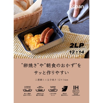 copan 二層鋼ミニ玉子焼き - シービージャパン