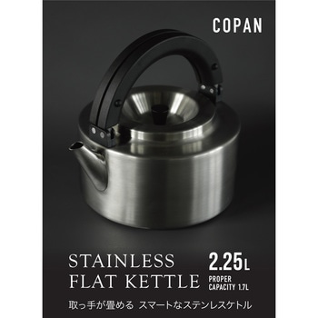 copan ステンレスフラットケトル - シービージャパン
