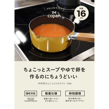 copan IH対応ちょこっとミルクパン シービージャパン