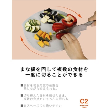atomico 複数の食材が切りやすい抗菌丸型まな板 シービージャパン