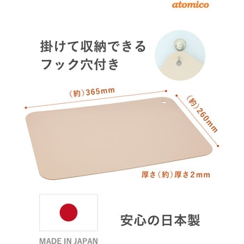 atomico キズつきにくい合成ゴムまな板 シービージャパン