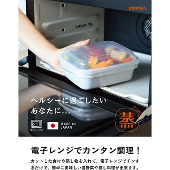 atomico 抗菌 レンジでカンタン蒸し調理器 シービージャパン