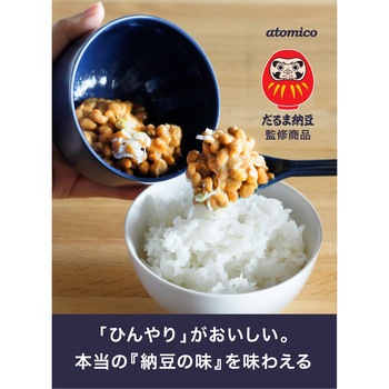 atomico 保冷なっとう小鉢 シービージャパン
