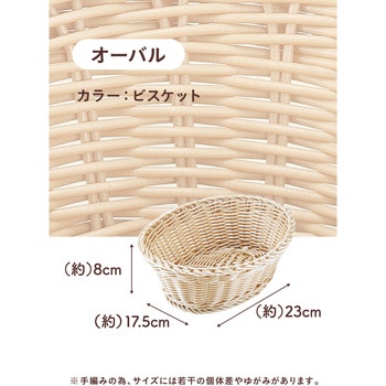 Quartier latin 洗えるバスケット ルンド オーバル シービージャパン